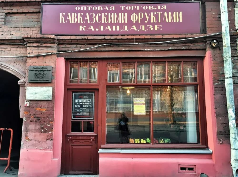 Подпольная типография Москва