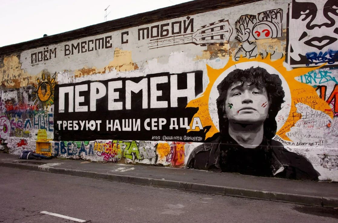 Стена Цоя в Москве